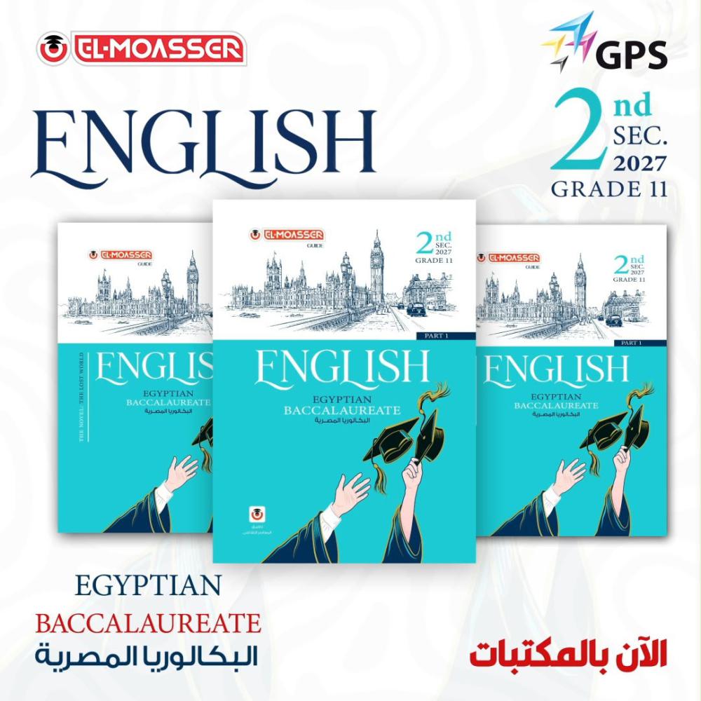 كتاب المعاصر ENGLISH فى اللغة الإنجليزية (منهج البكالوريا المصرية) - للصف الثانى الثانوى