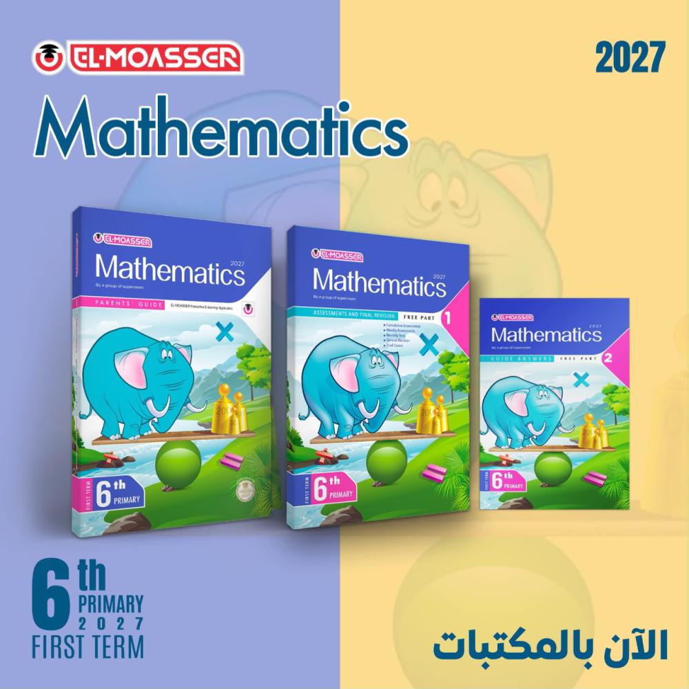كتاب المعاصر Mathematics للصف السادس الابتدائى - الفصل الدراسى الأول